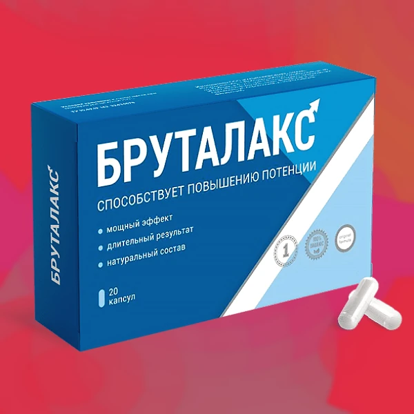 Бруталакс
