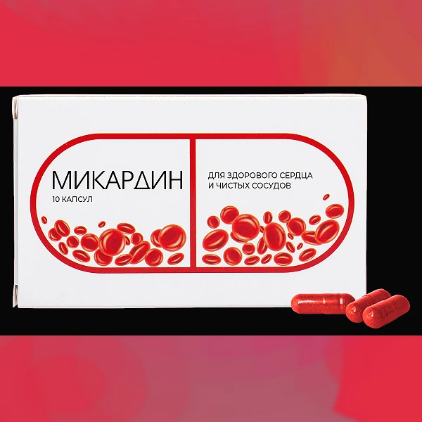 Микардин